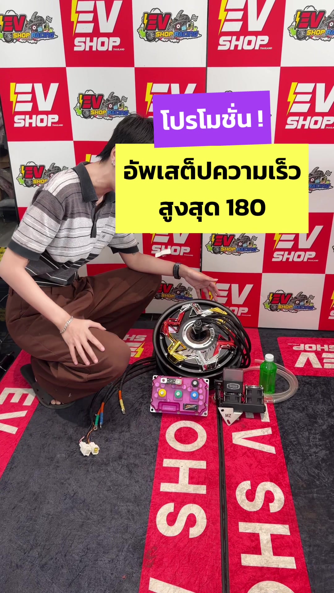 @EV_SHOP