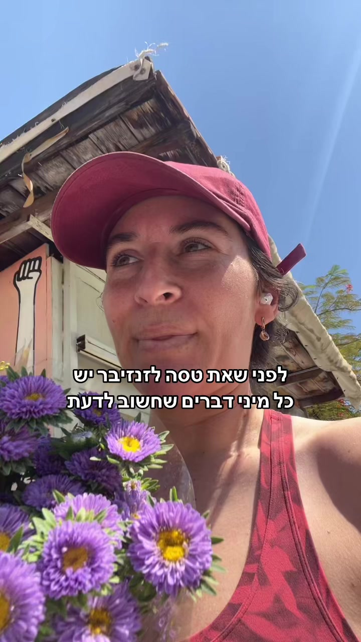 @מירב מלכת הזבל והעציצים