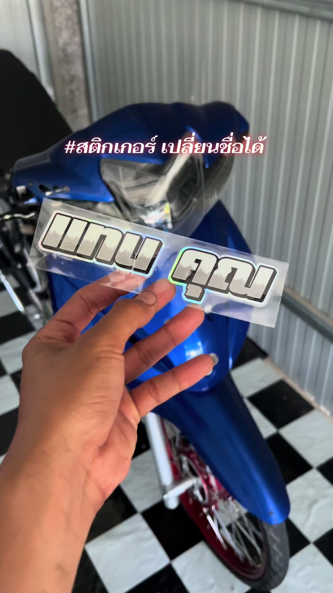 @แทน คุณ !