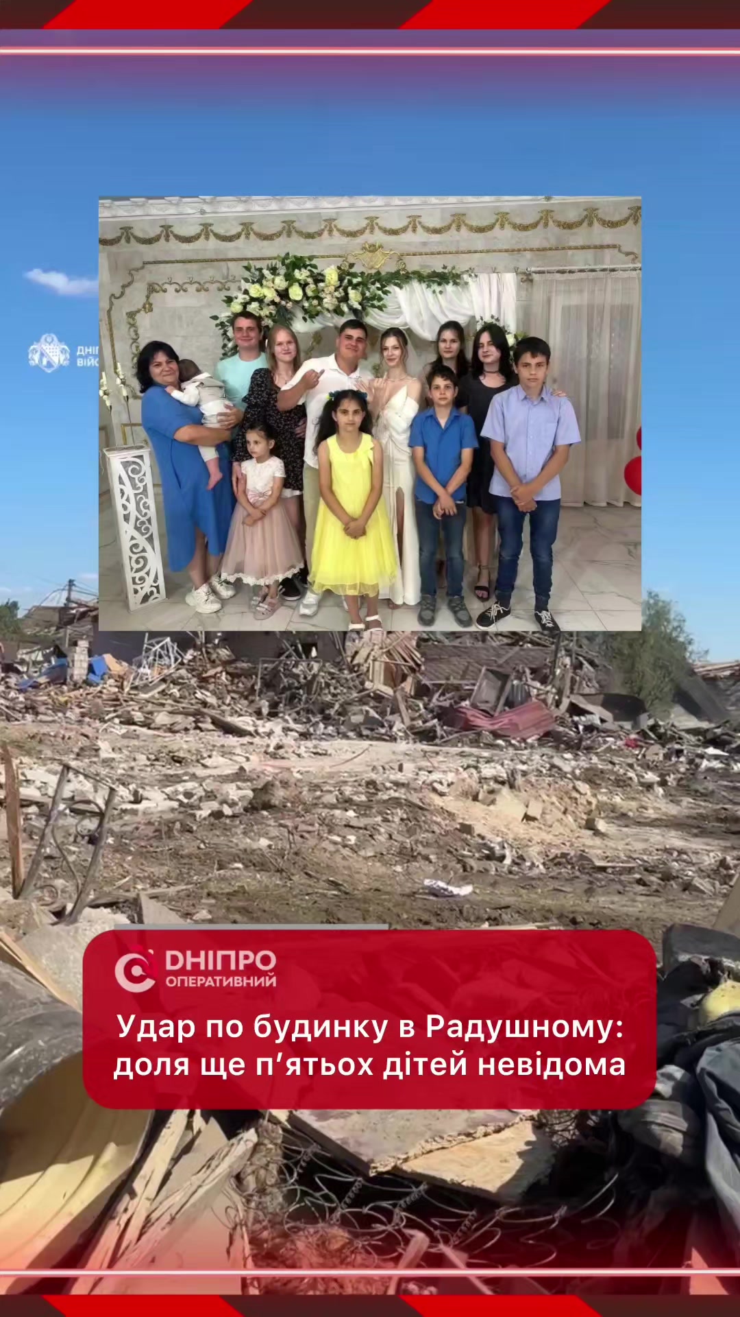 @Дніпро Оперативний