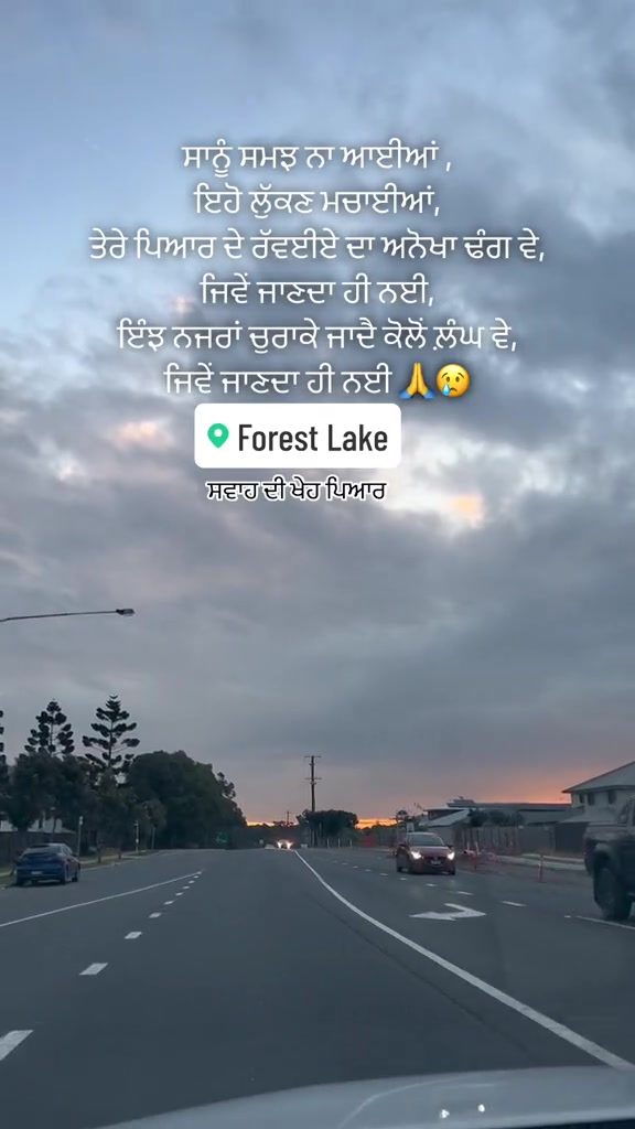 @ਸਵਾਹ ਦੀ ਖੇਹ ਪਿਆਰ