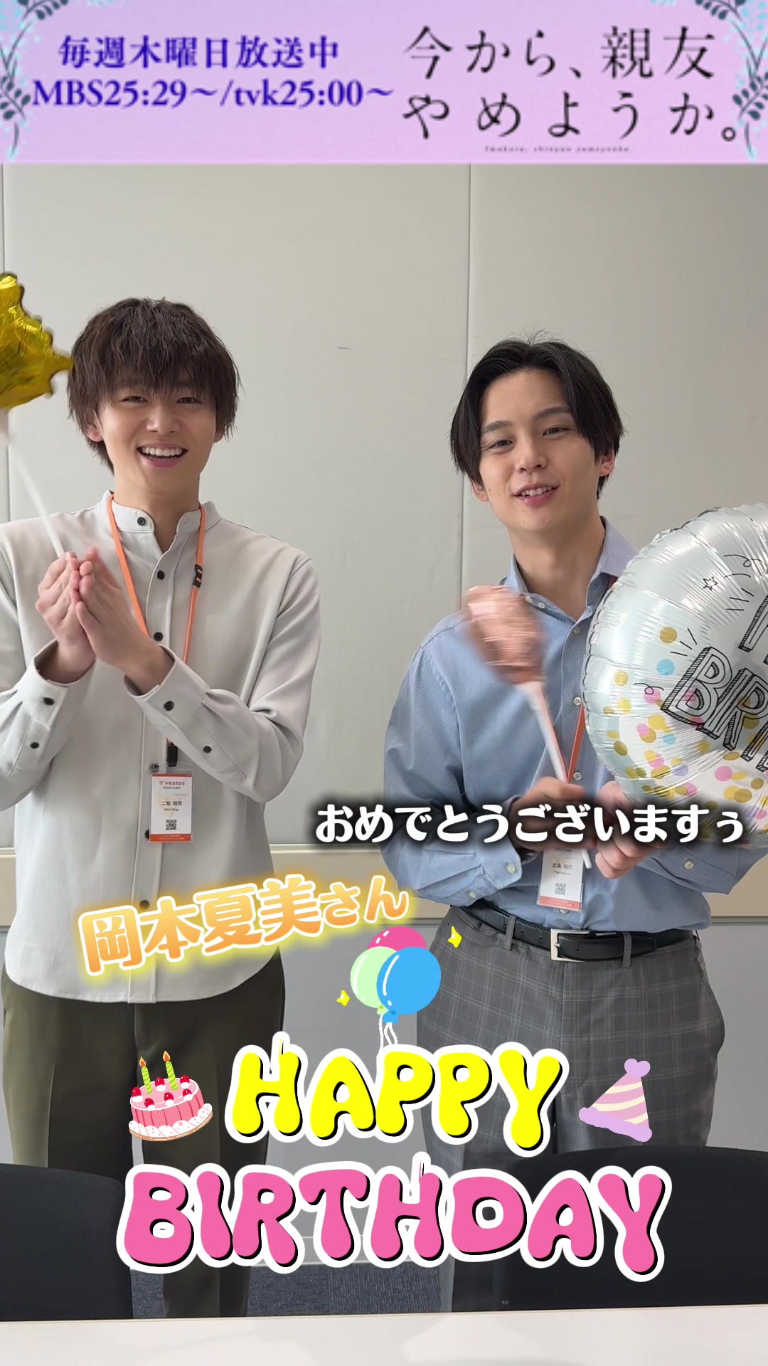 @今から、親友やめようか。【MBSドラマフィル公式】