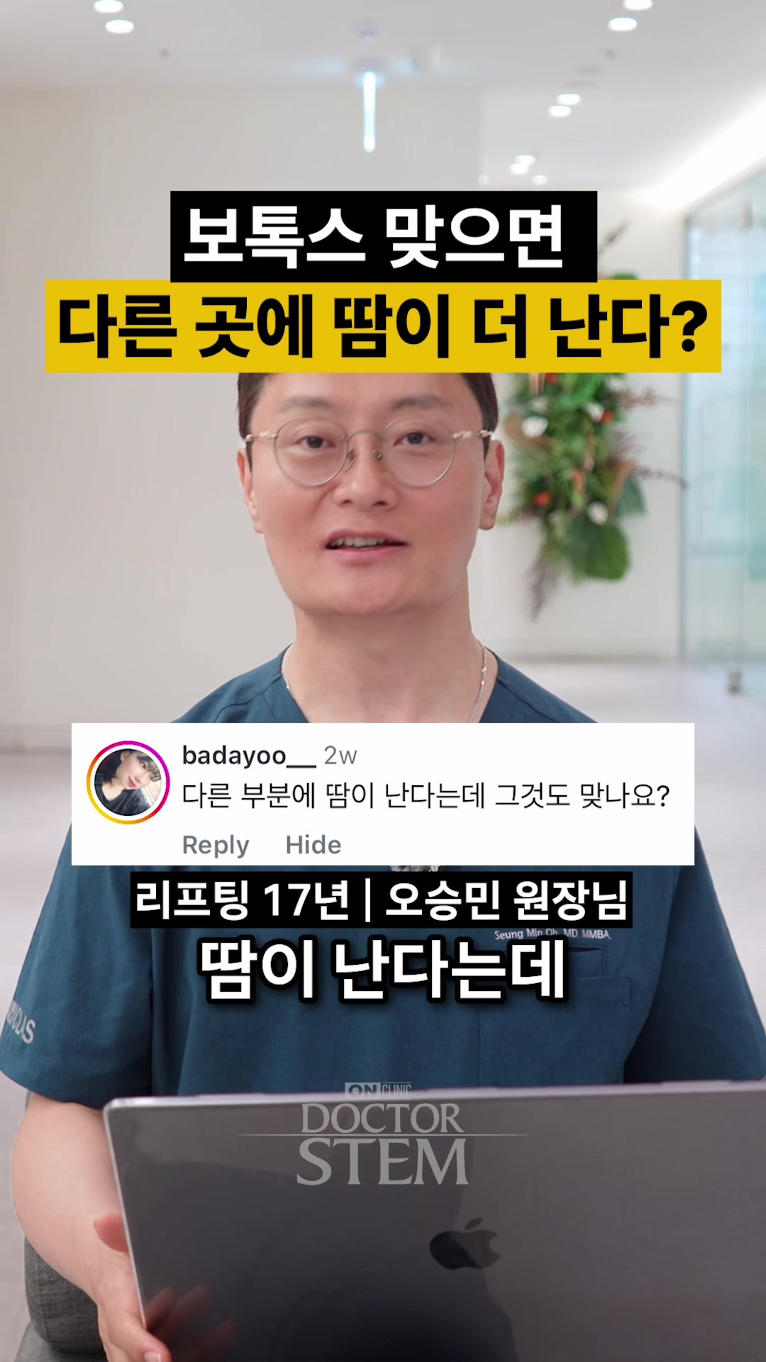 @닥터 스템 오승민 | 오앤의원 대표원장