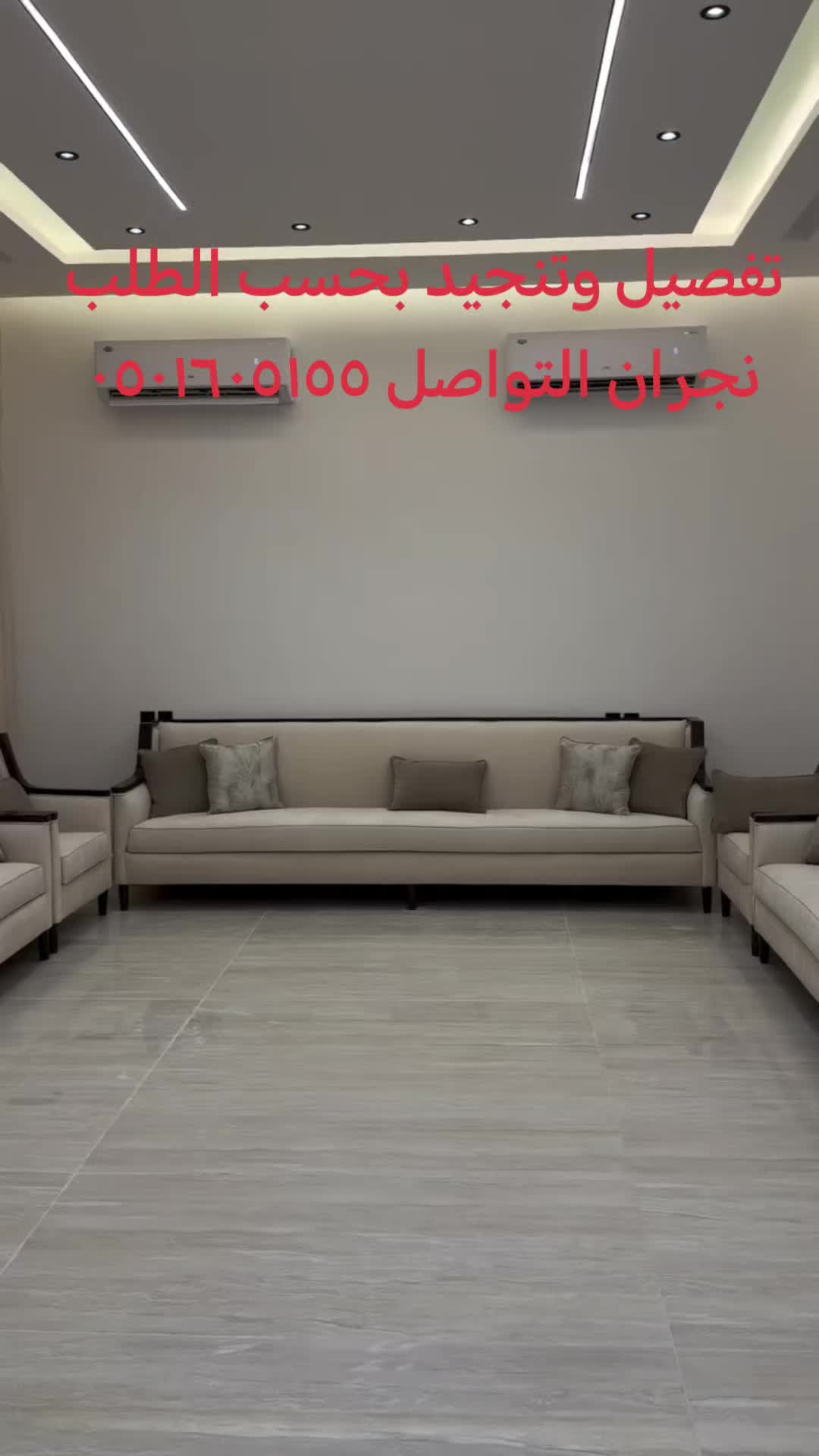 @منال لتنجيد الاثاث نجران