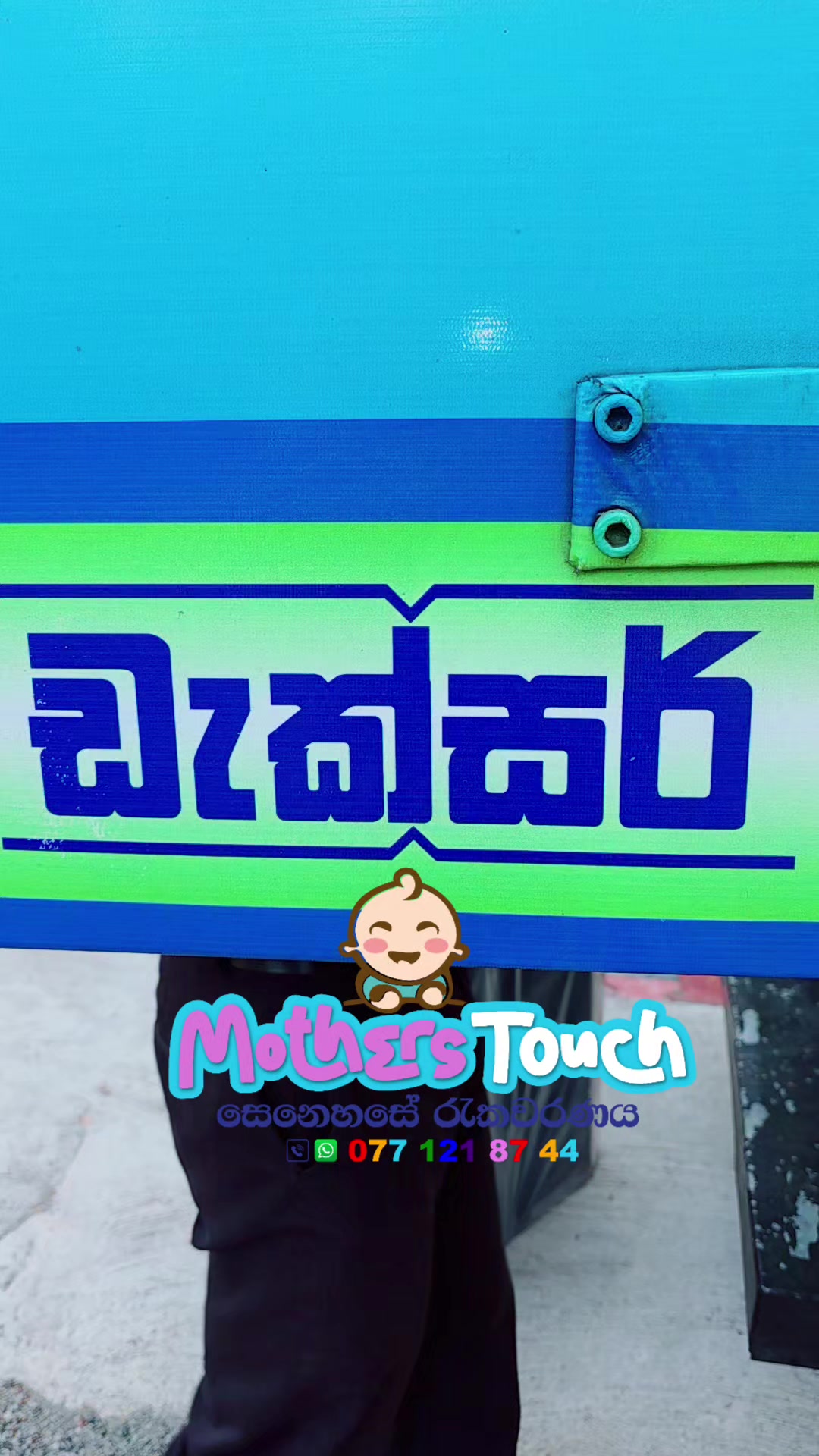 @Mothers Touch