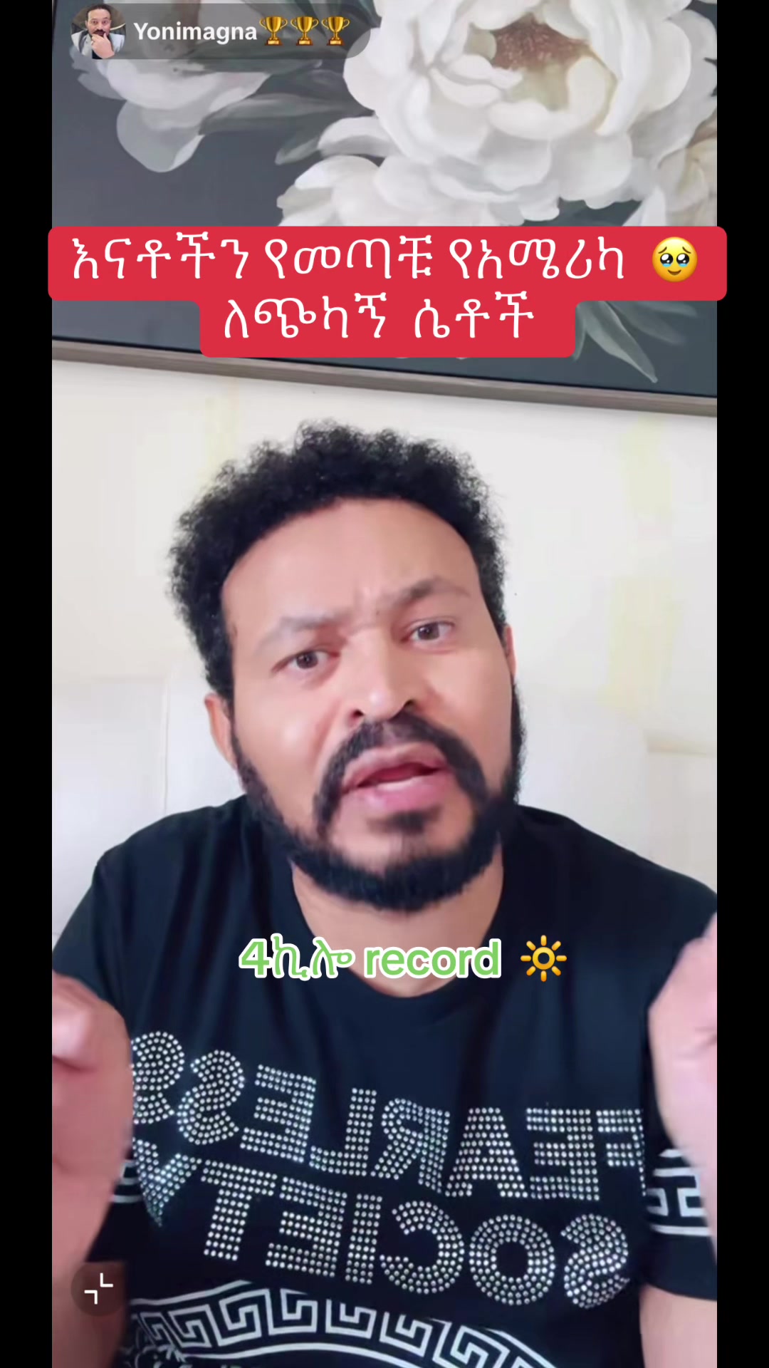 @አራት ኪሎ record 🔆