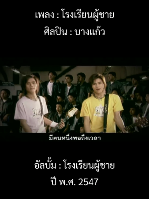 @เพลงเพราะที่เธอไม่ฟัง