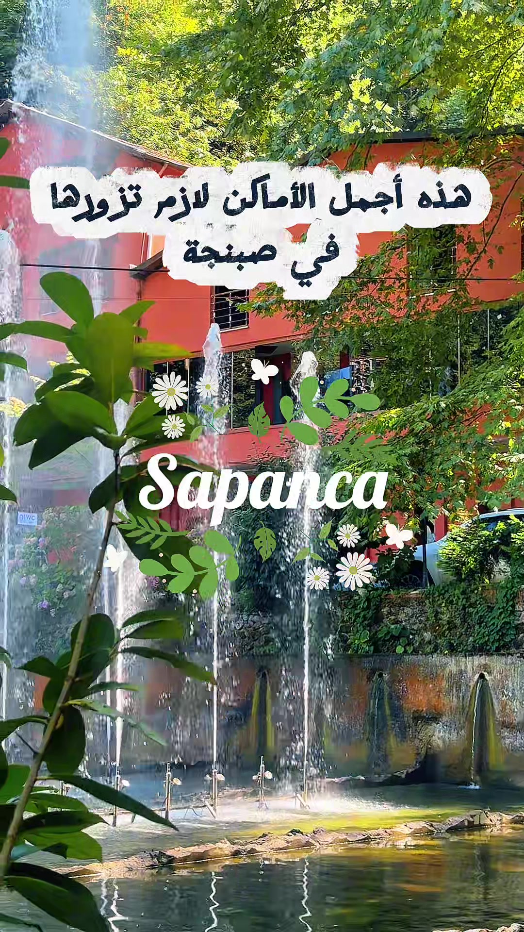 @رحلات صبنجة ومعشوقية 🇹🇷