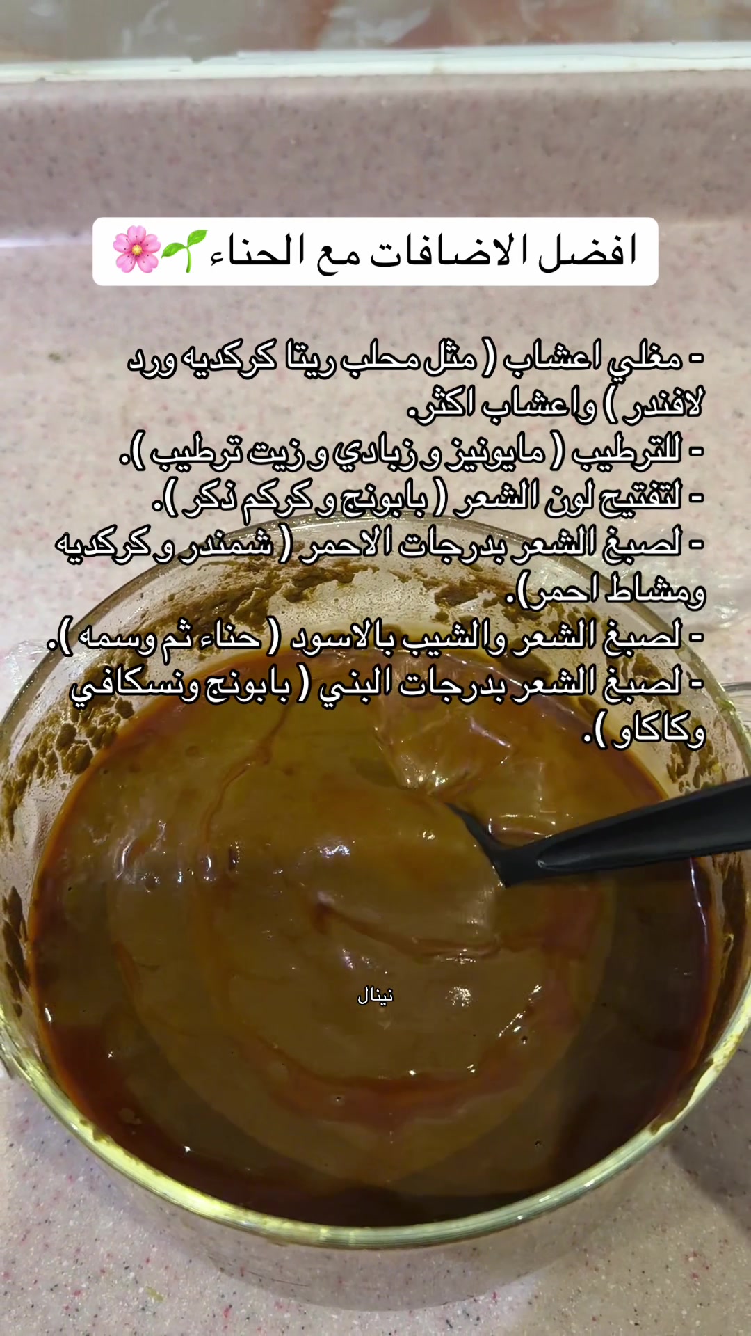 @سدر حناء مشاط نينال 🌷
