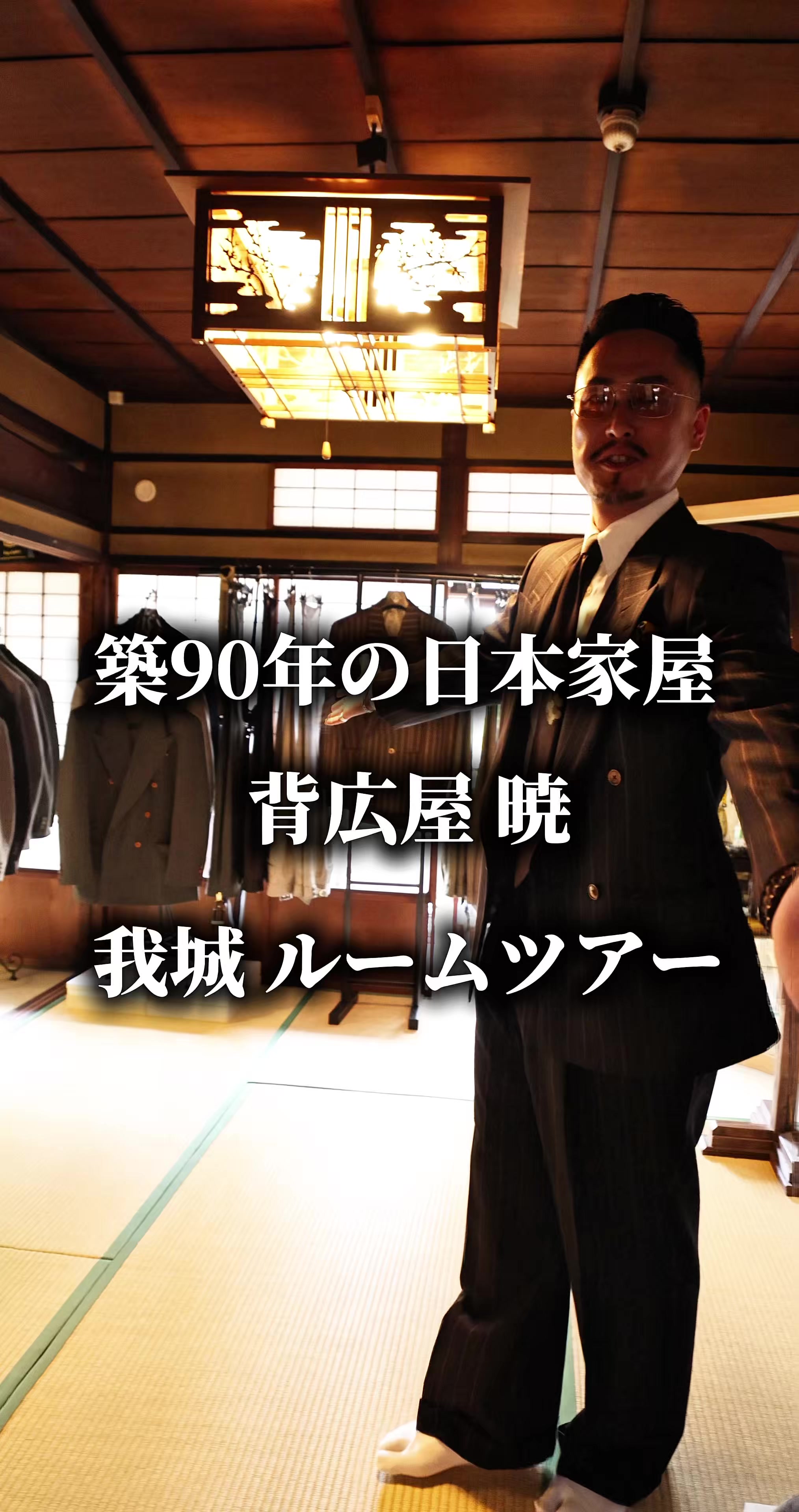 @上田寛貴 背広屋 暁