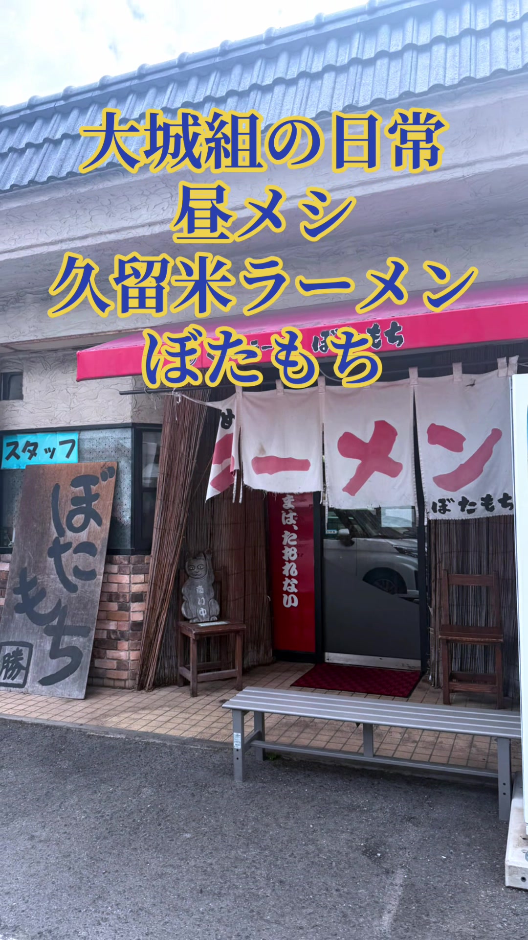 @大城組　解体屋