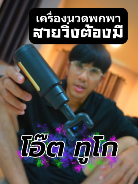 @โอ๊ต ทูโก[Oatz To Go]