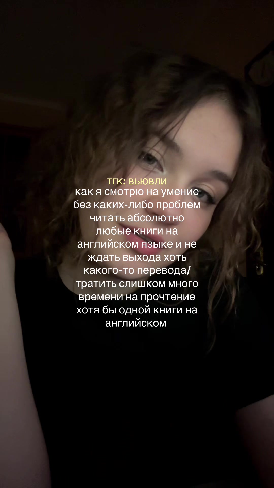 @настя 🫶🏻 тгк: вьювли