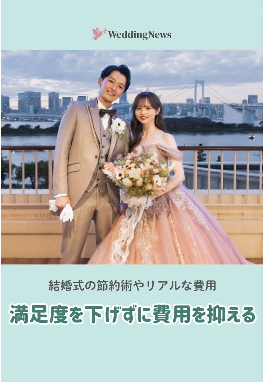 @ウェディングニュース-結婚式準備アプリ-