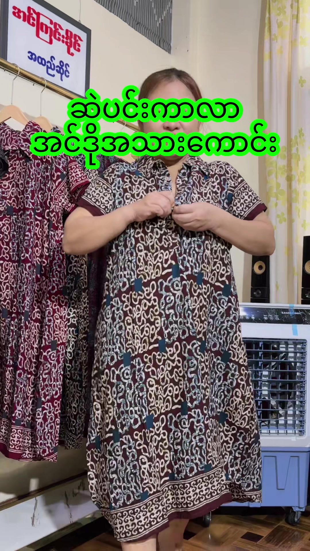 @အင်ကြင်းခိုင် အထည်ဆိုင်