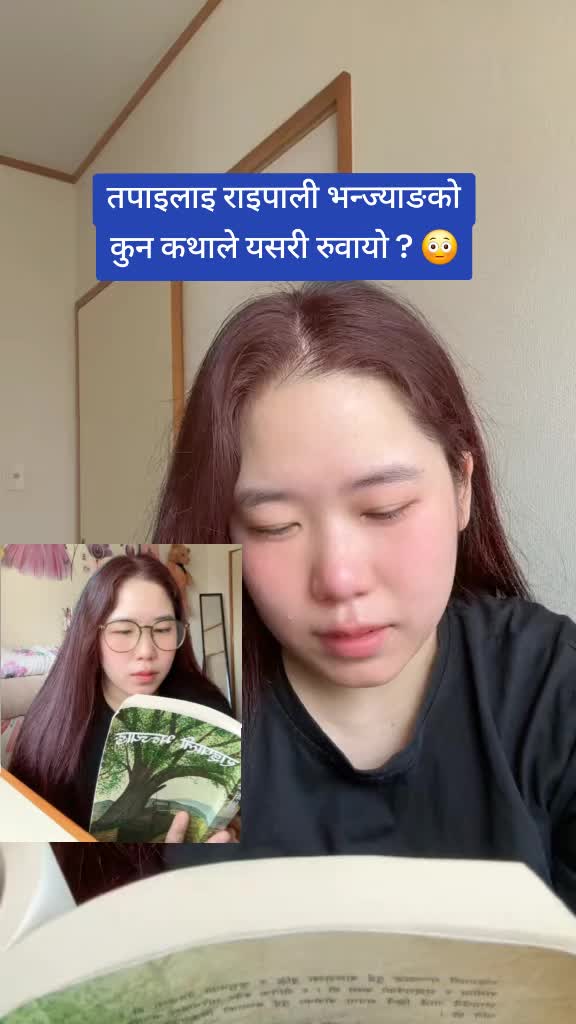 @राइपाली भन्ज्याङ - A novel