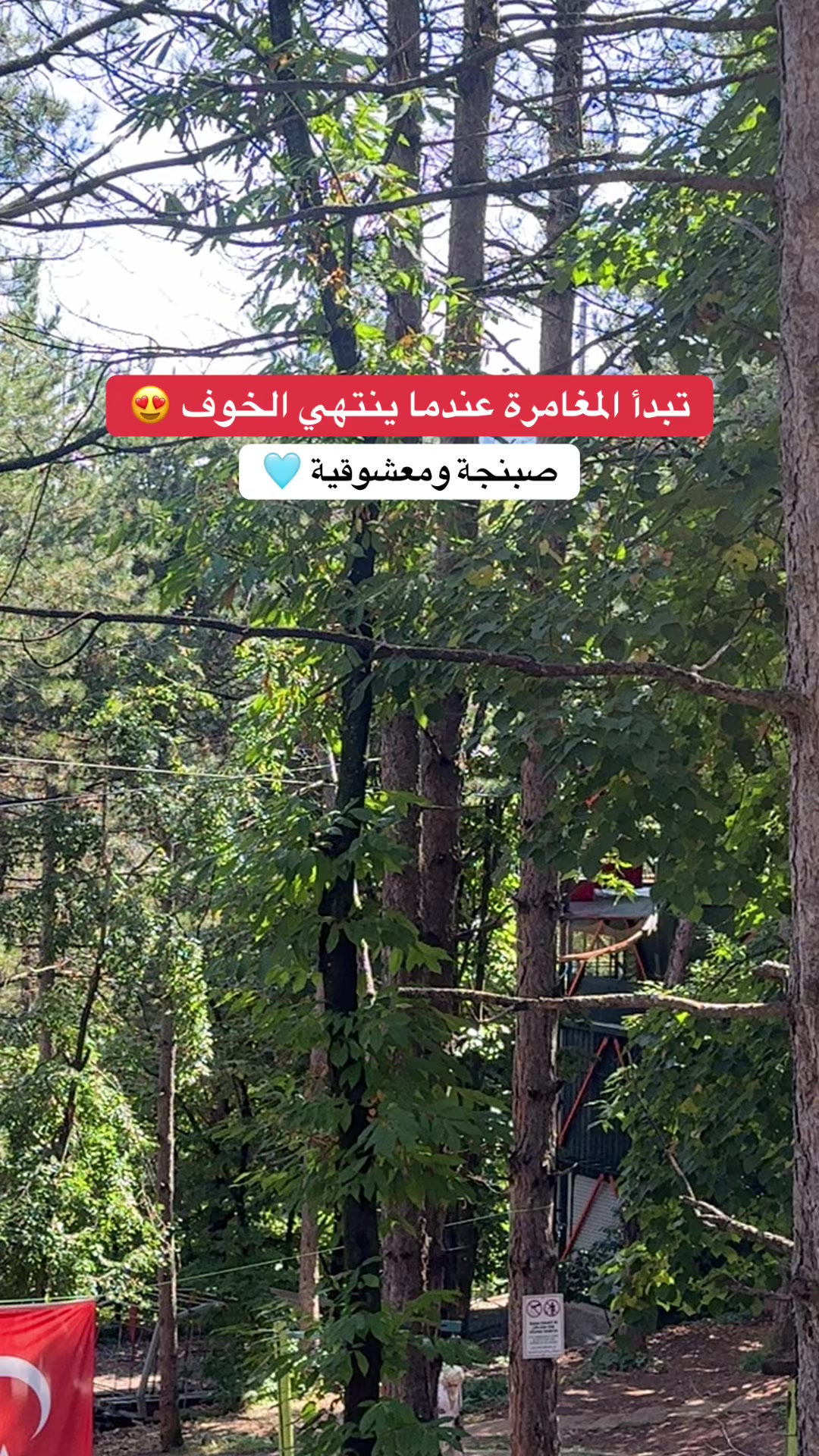 @رحلات صبنجة ومعشوقية 🇹🇷