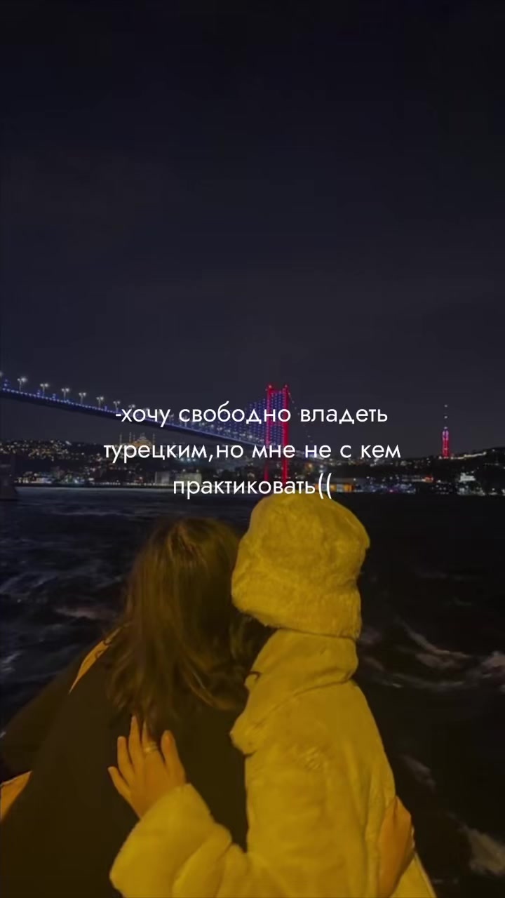 @турецкий язык
