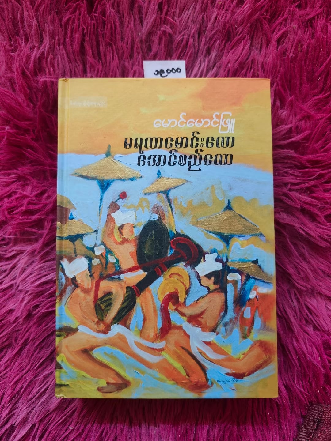@Shar Hnin Yee ❤️စာပေသမား