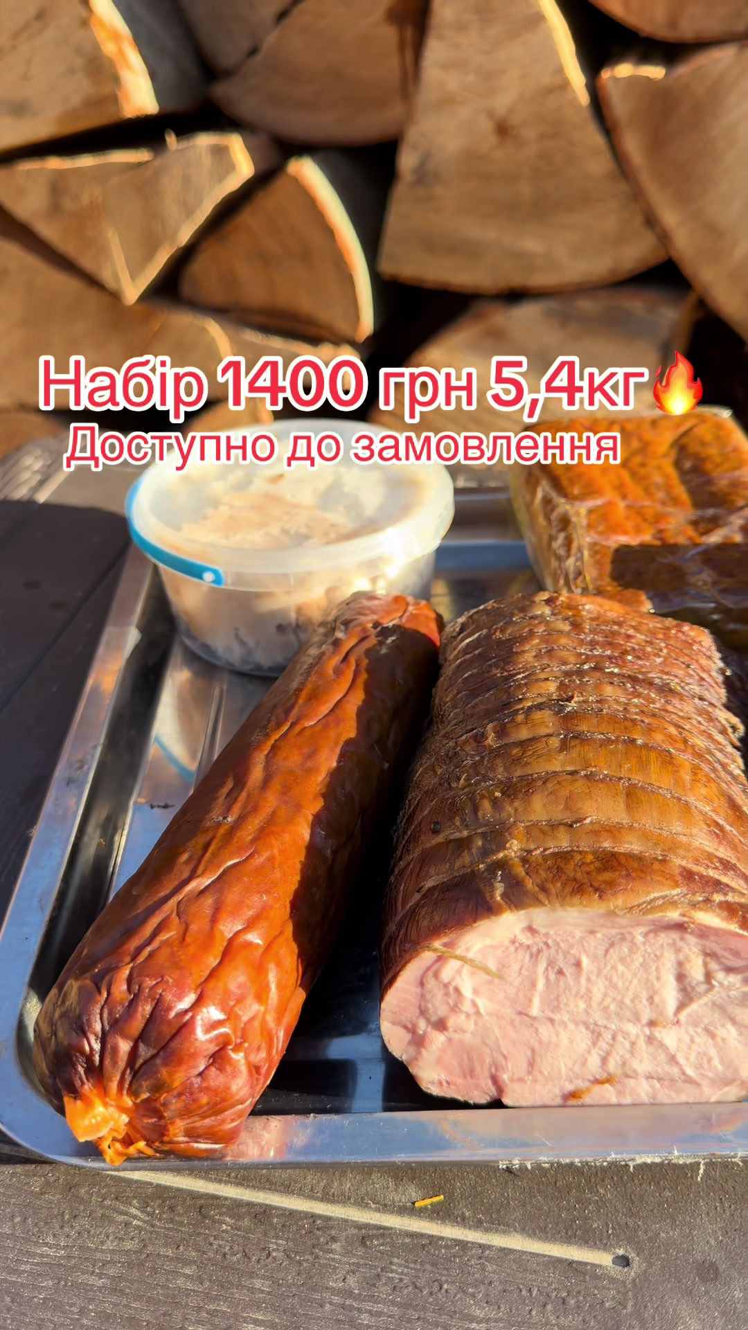@Домашні копченості
