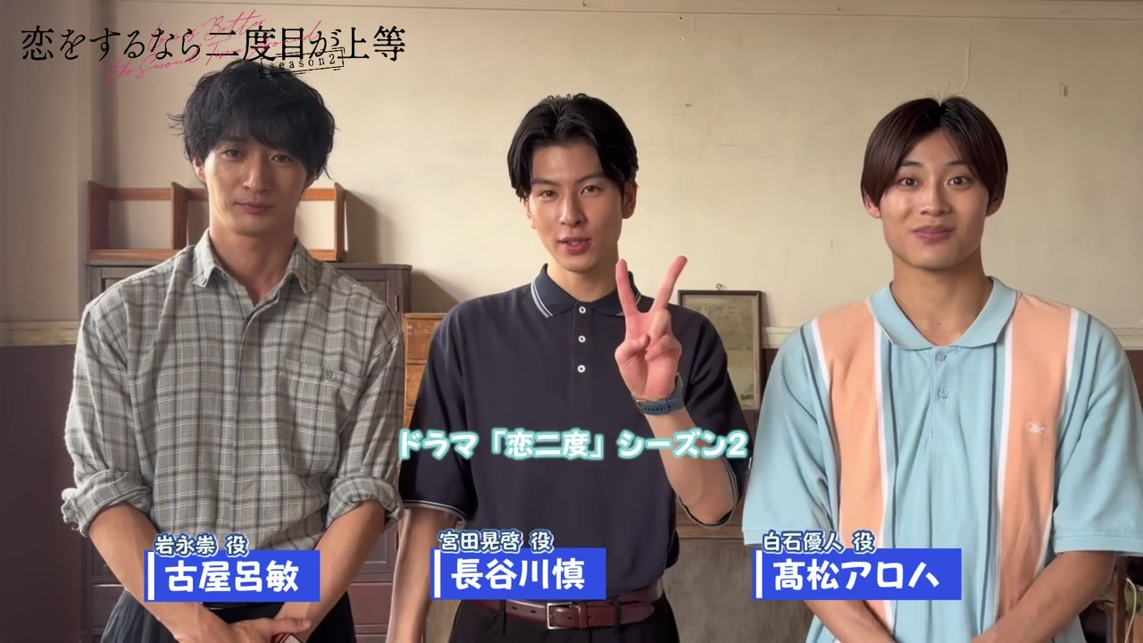 @恋をするなら二度目が上等season2【ドラマイズム公式】