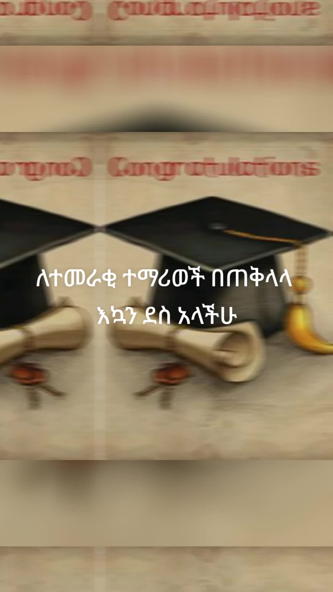 @Mule አምላኬ አደራህን