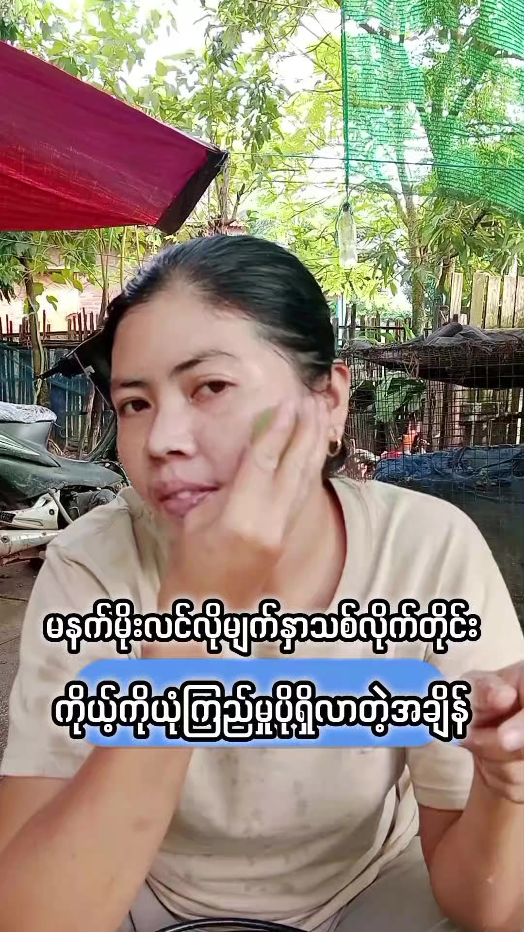 @May Zin (လမိုင်း)