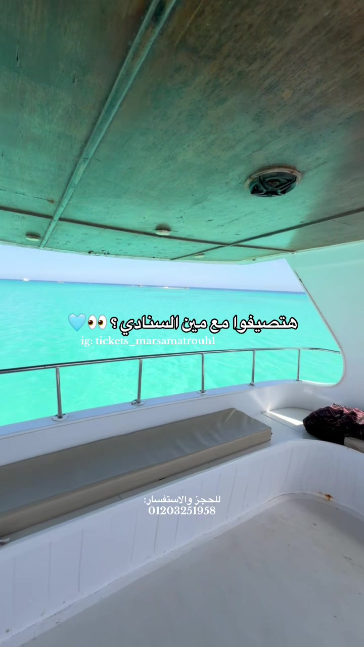 @تيكتس مرسى مطروح - Tickets