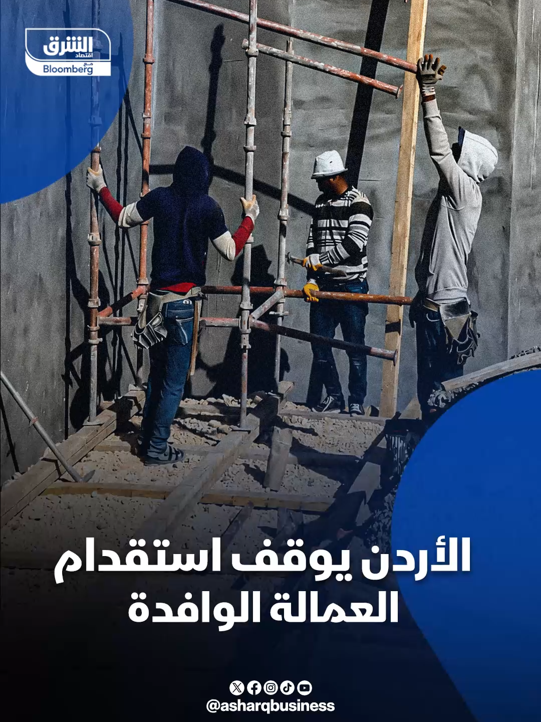 @Asharq Business اقتصاد الشرق