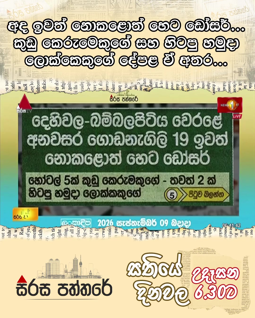 @Newsfirst Sri Lanka