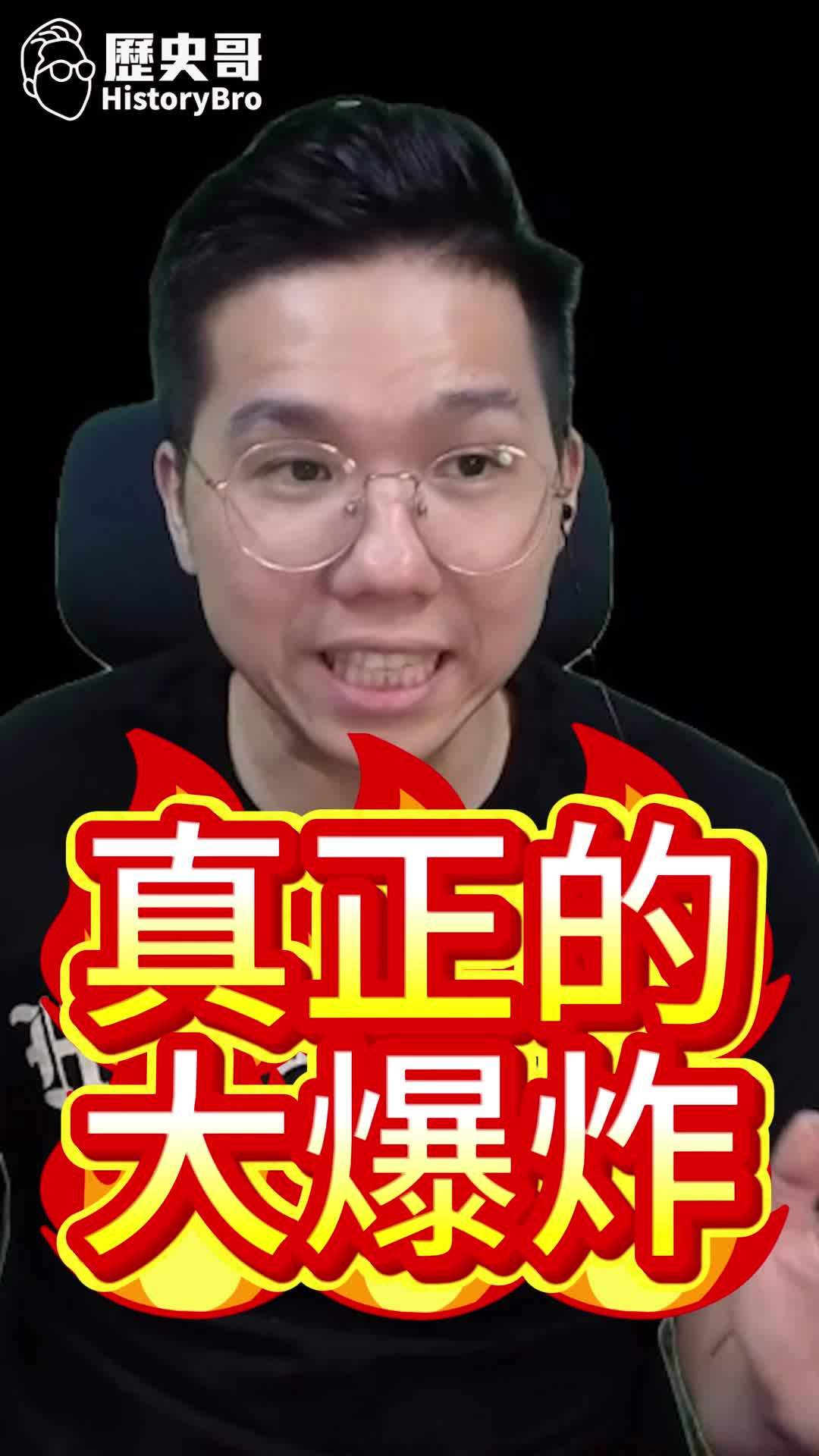 @歷史哥Historybro