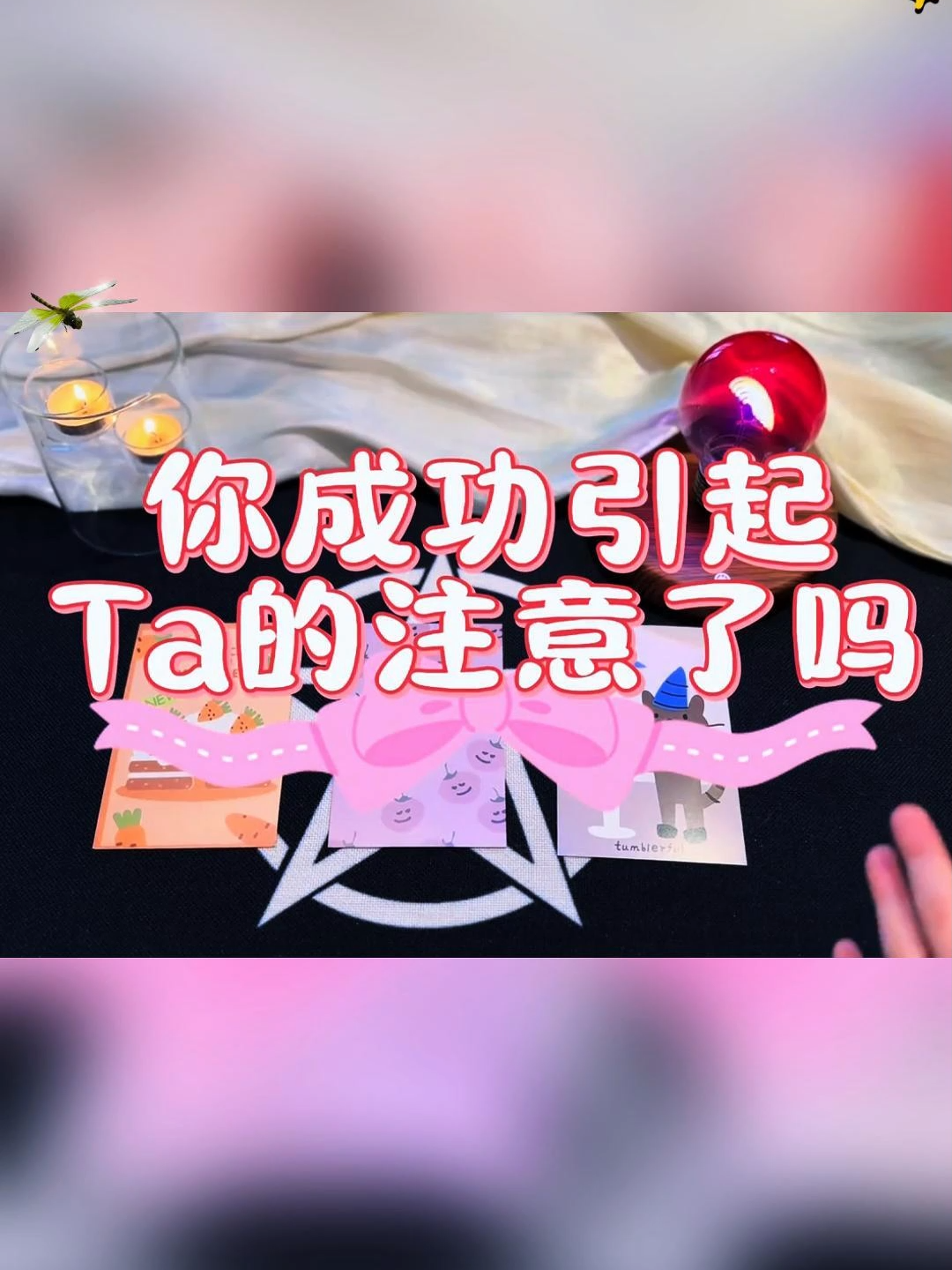 @魔法妇女王维它