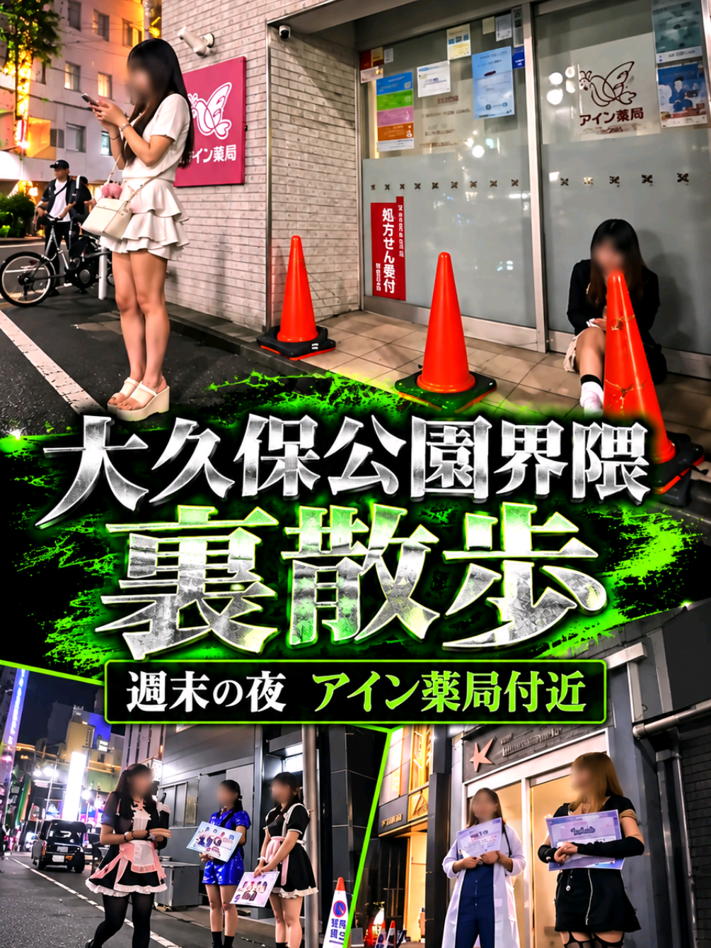 @実録 歌舞伎町事件簿