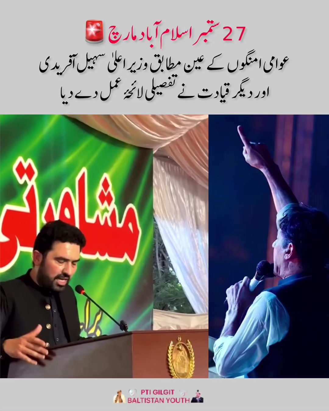 @PTI Gilgit Baltistan Youth