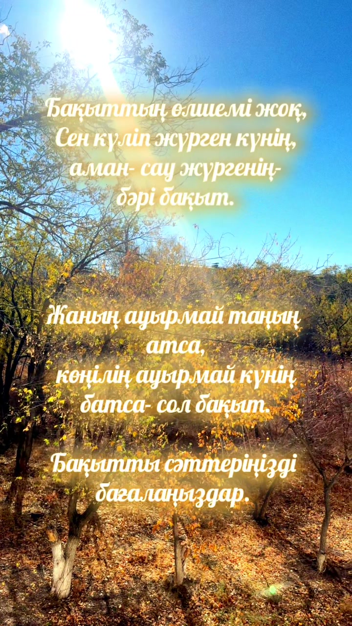 @Өмір өткелдері