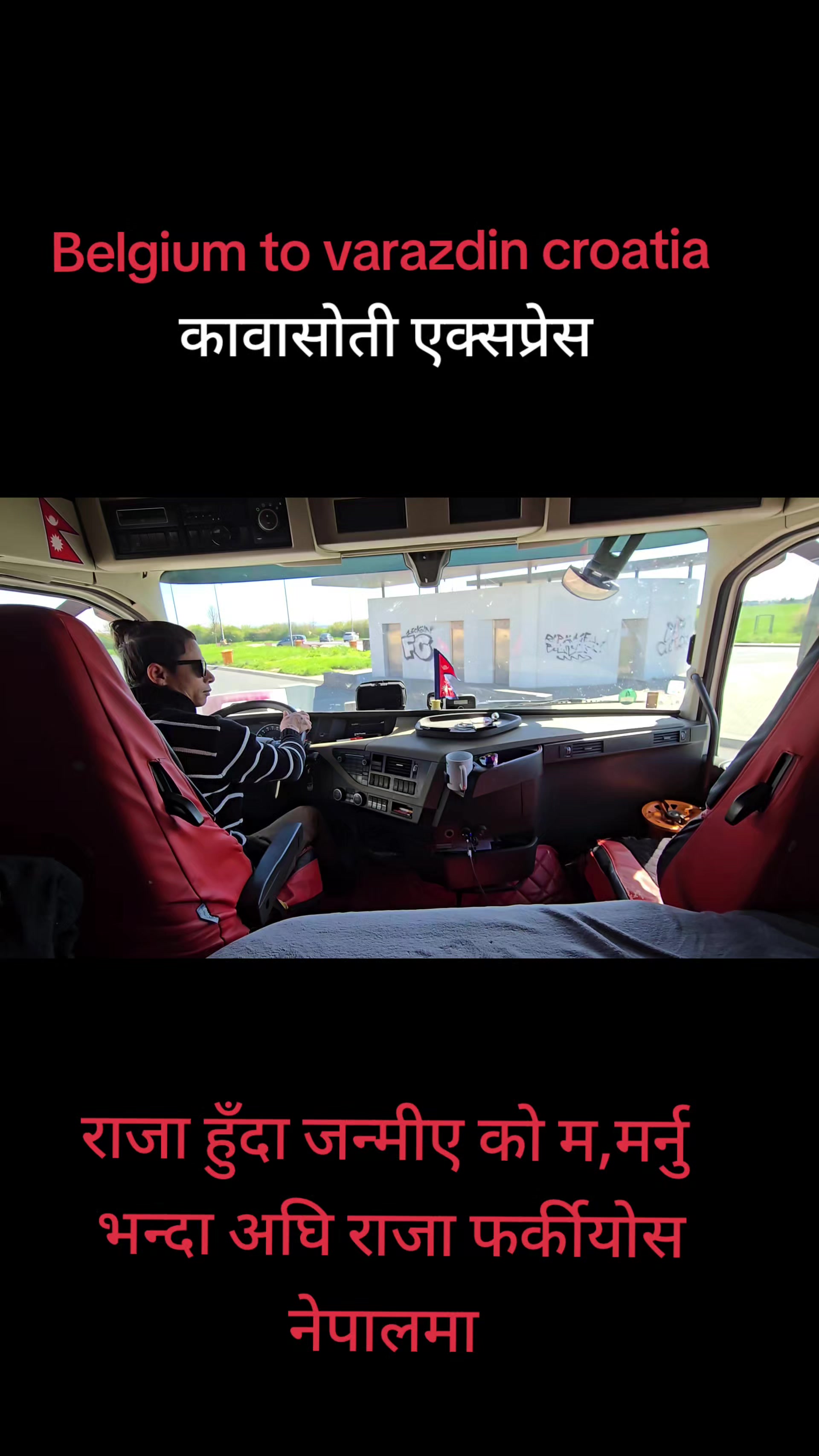 @just Shrestha🇭🇷🌹♥️🇳🇵🫂