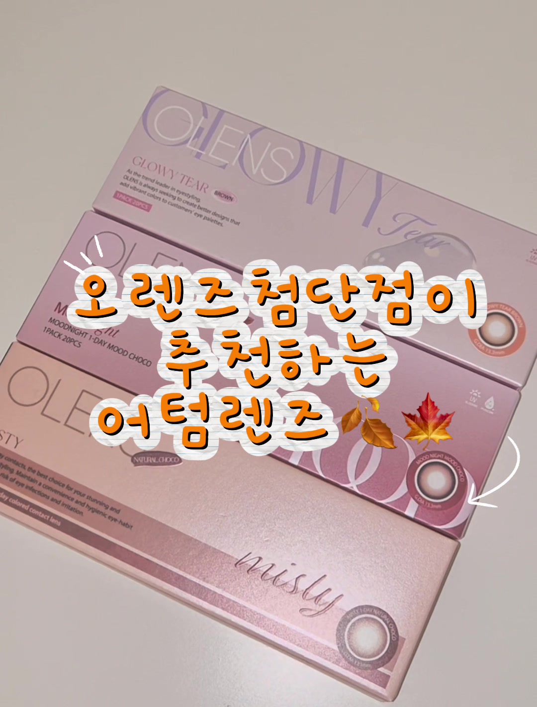 @오렌즈 광주첨단점