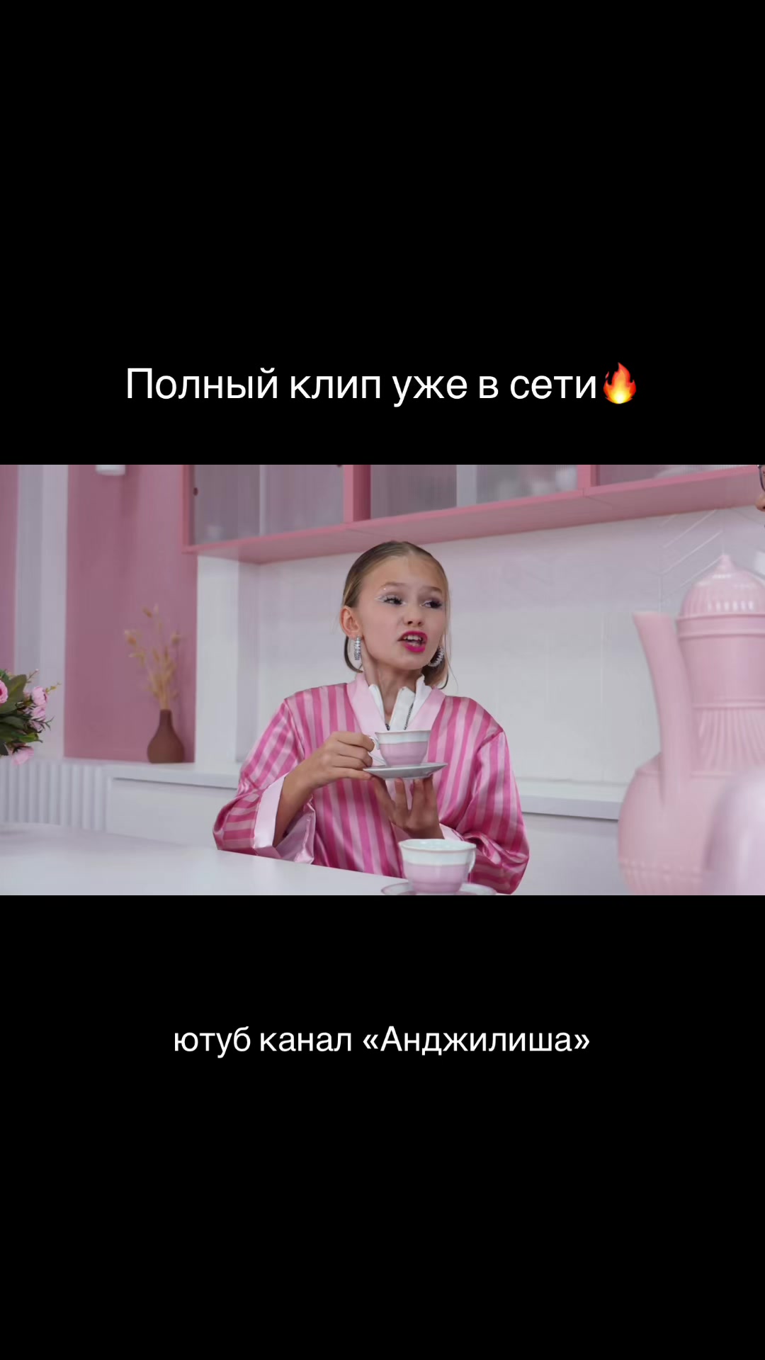 @анджилиша