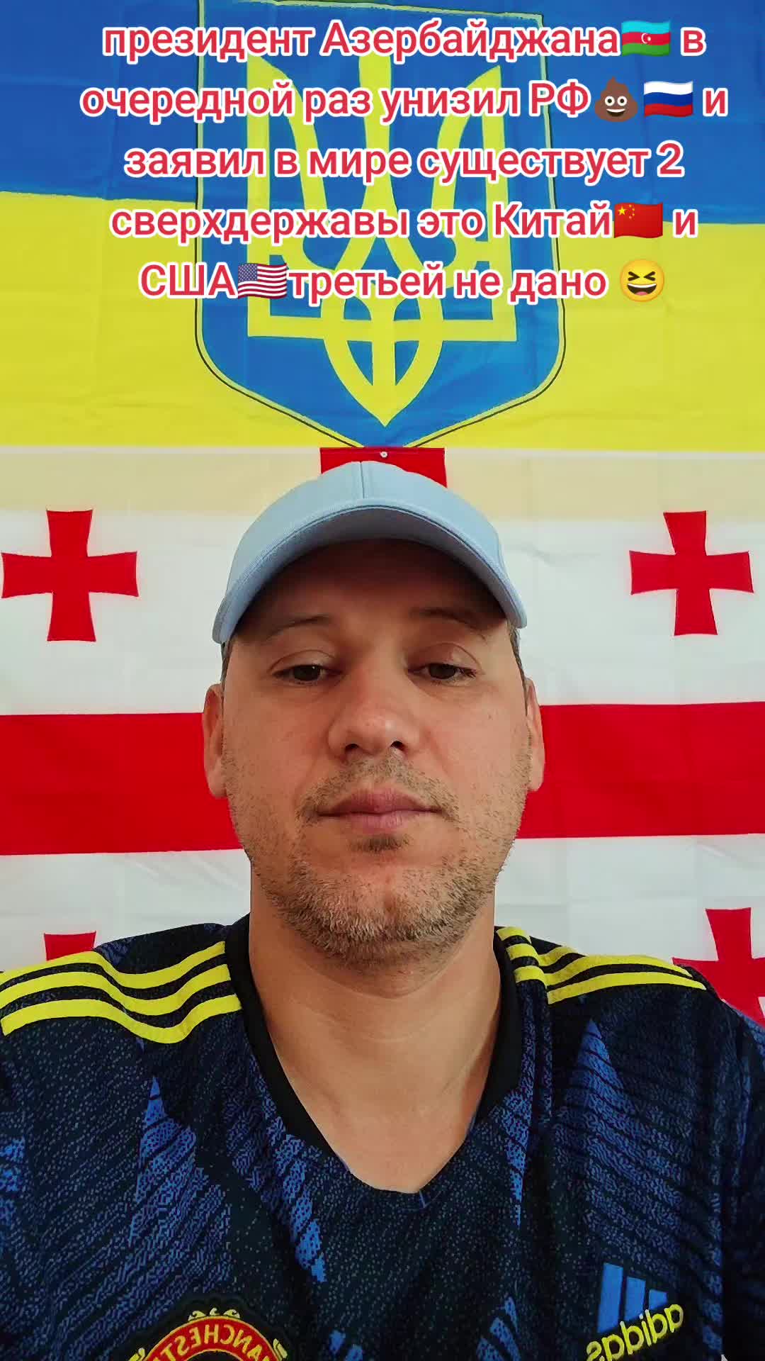 @🇺🇦💪Нет пропаганде 💪🇬🇪