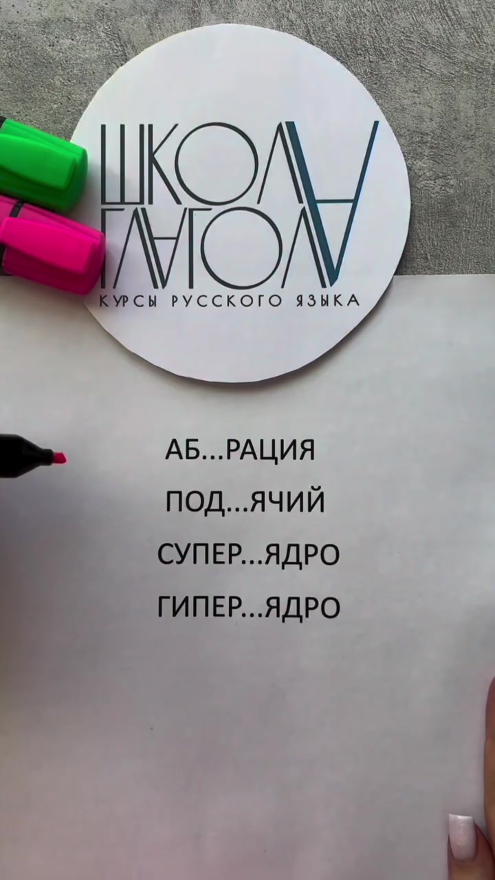 @Школа Глагола