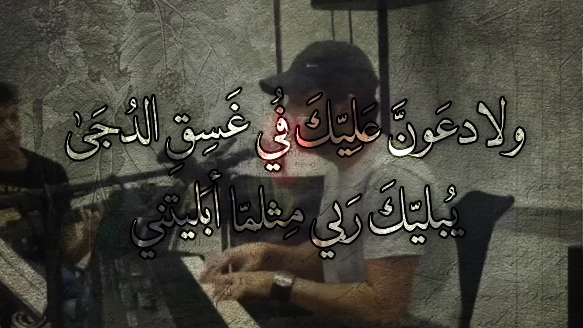 @لـحَنُ .