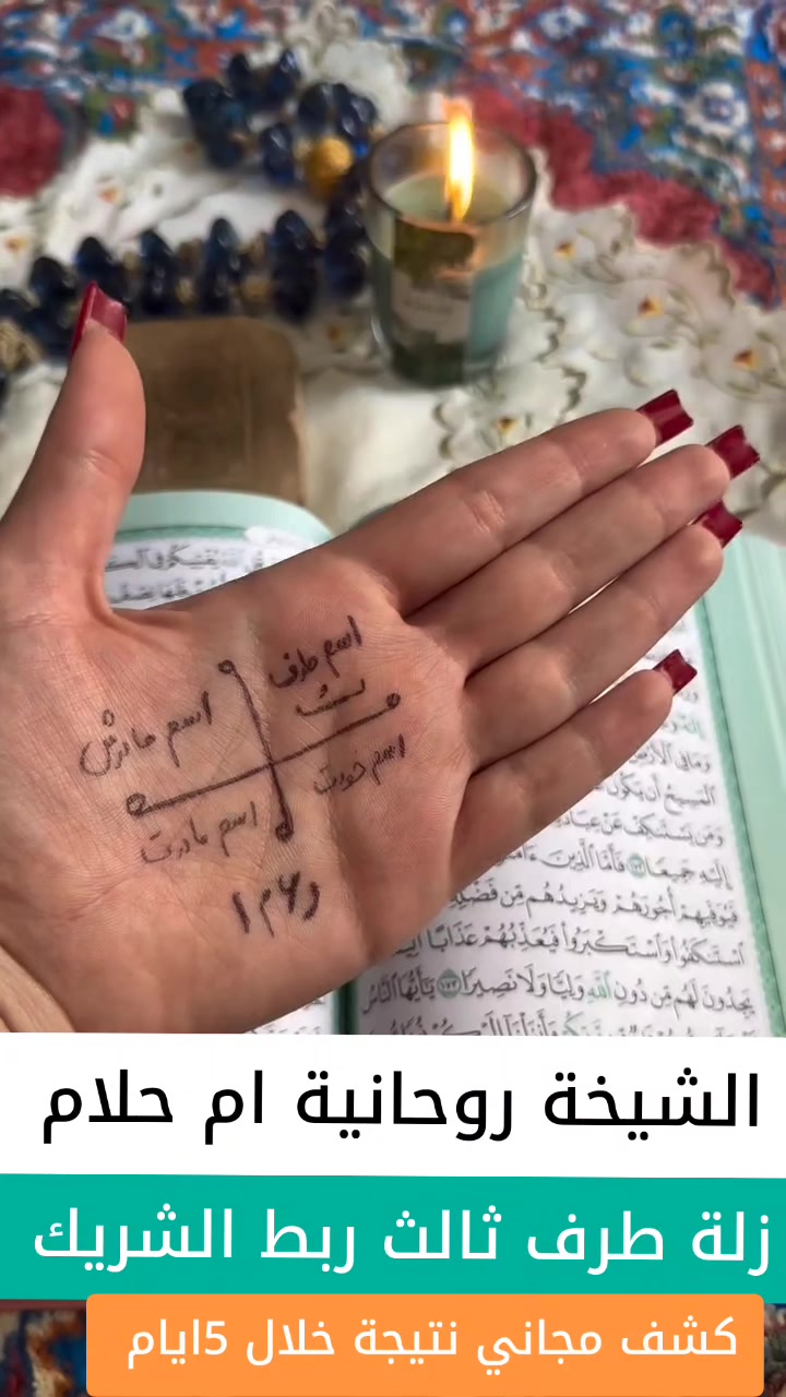 @الشخية روحانية ام حلام