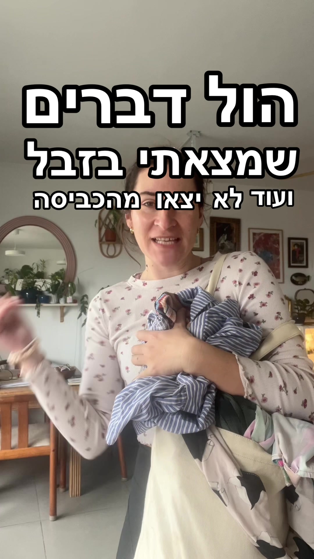 @מירב מלכת הזבל והעציצים