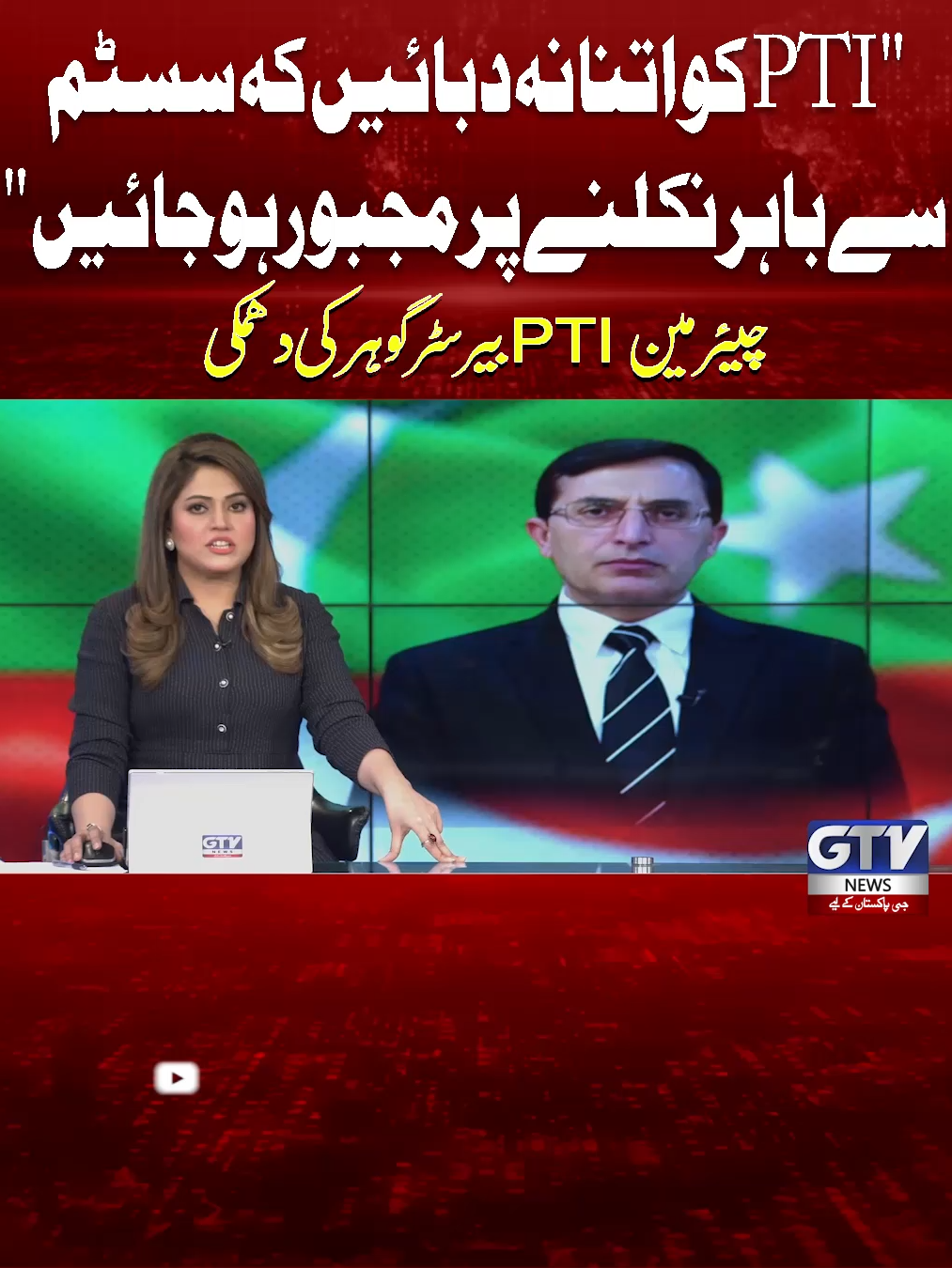 @GTV News