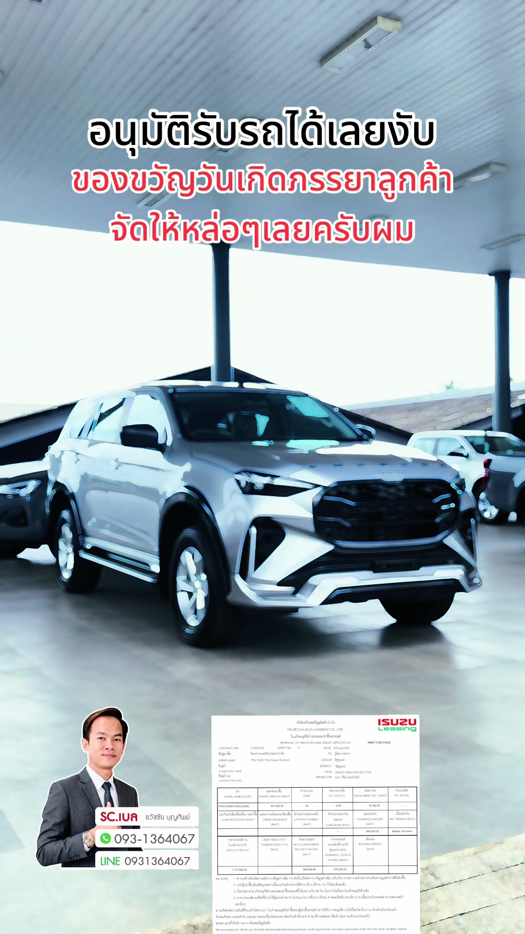 @เซลล์พี่เบลอีซูซุแพร่