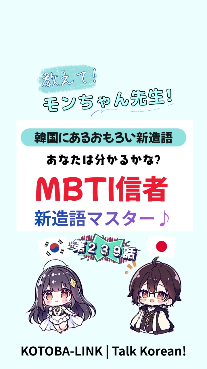 @モンちゃん@韓国語勉強のプロ
