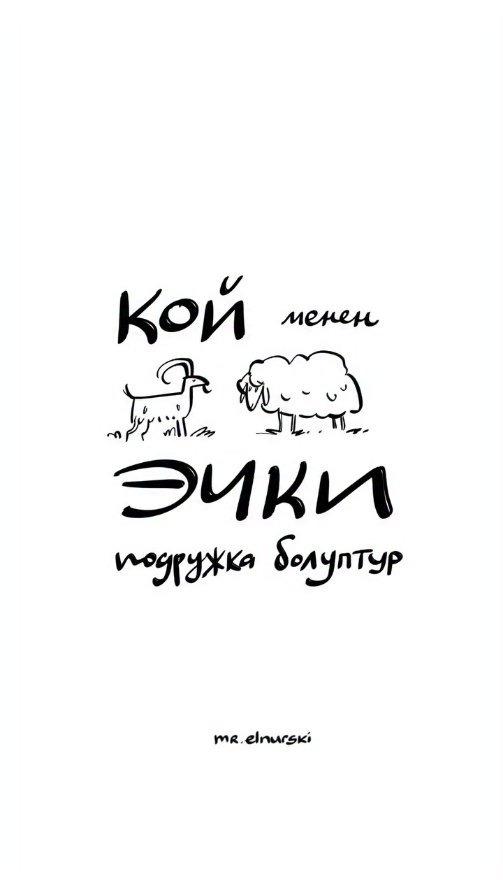 @Аллах ыразы болсун ☝️♥️