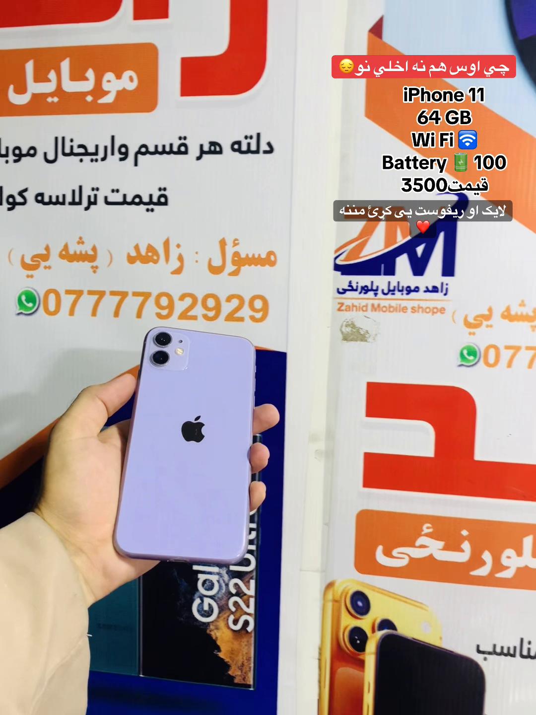 @zahid mobile
