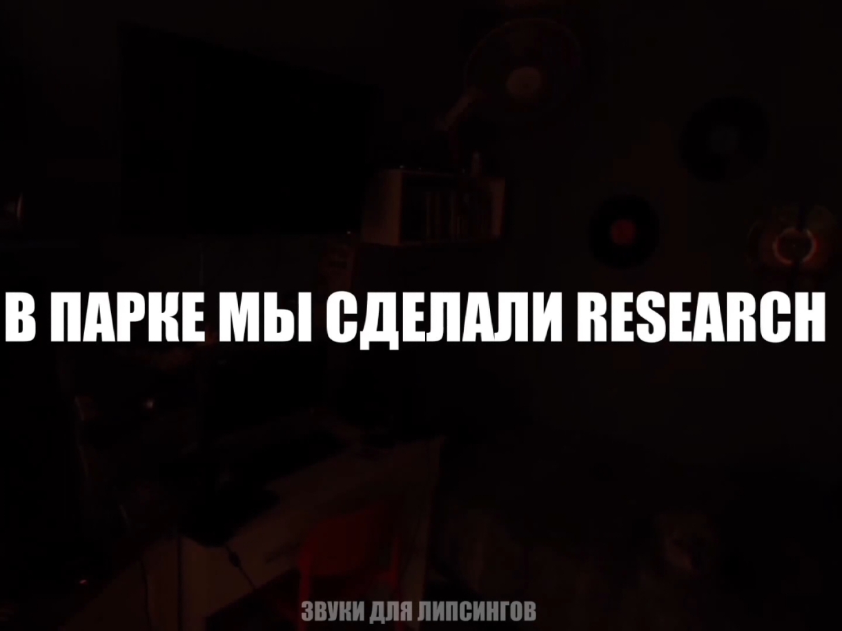 @звуки для липсингов