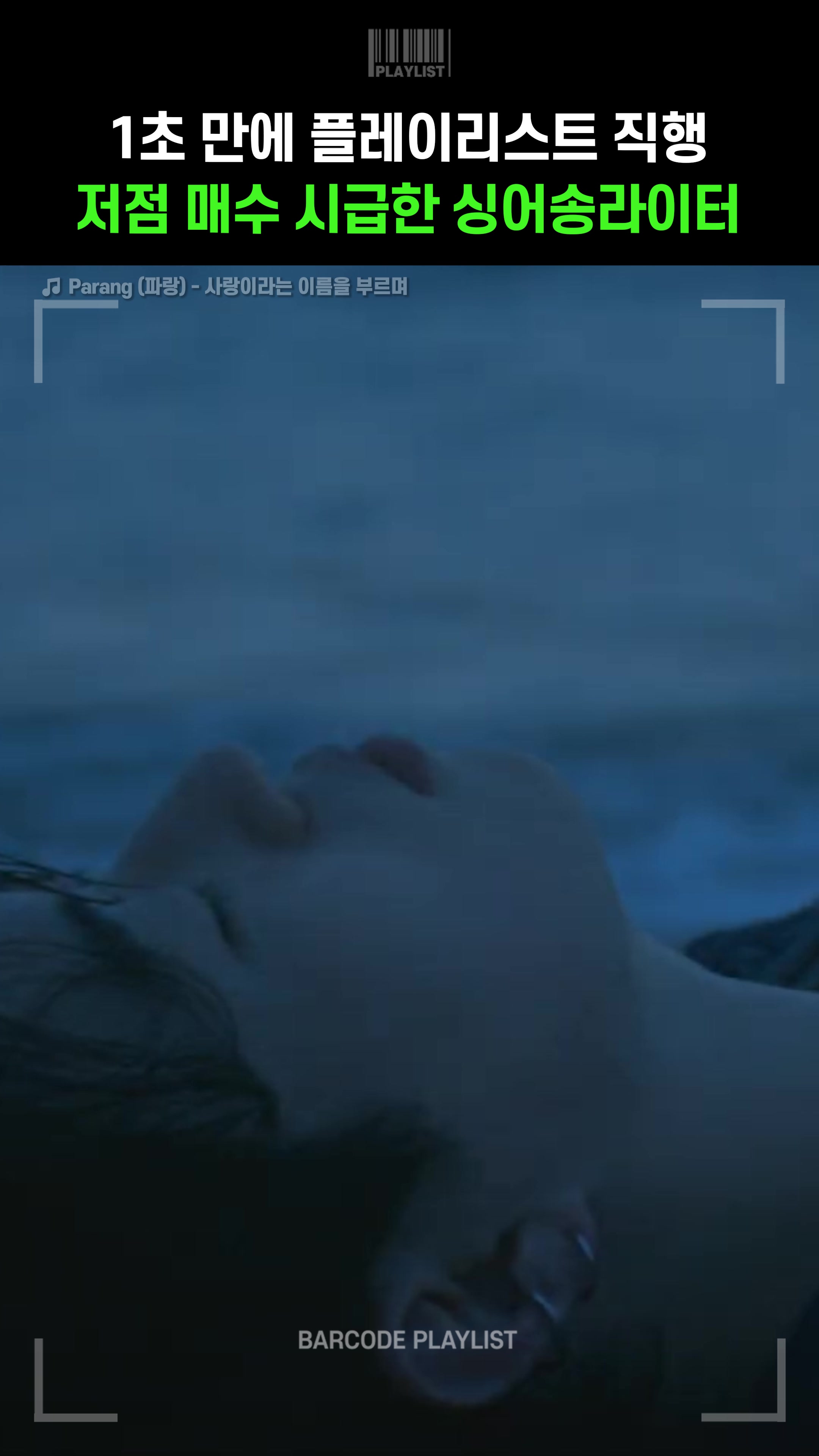 @바코드 플레이리스트